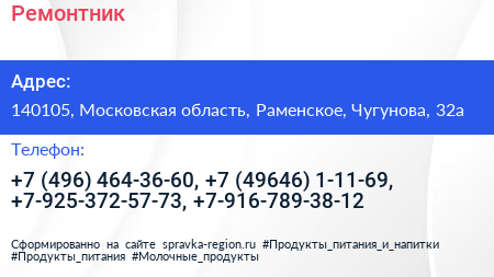 Ремонтник - визитка