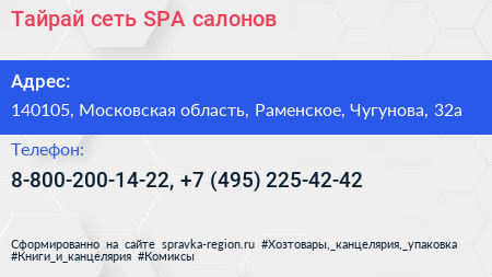 Тайрай сеть SPA салонов - визитка