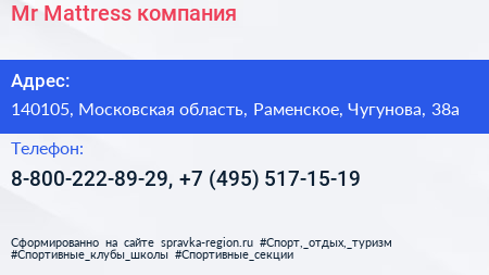 Mr Mattress компания - визитка