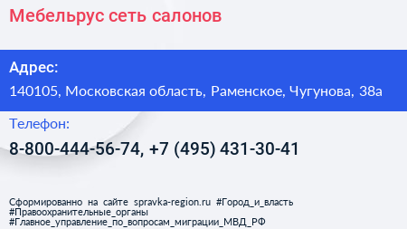 Мебельрус сеть салонов - визитка