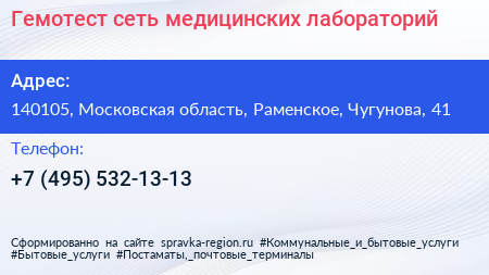 Гемотест сеть медицинских лабораторий - визитка