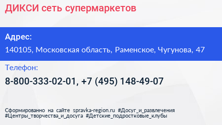 ДИКСИ сеть супермаркетов - визитка