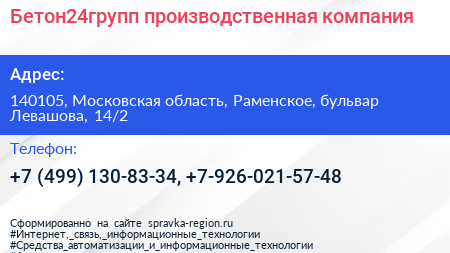 Бетон24групп производственная компания - визитка