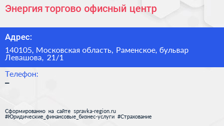 Энергия торгово офисный центр - визитка