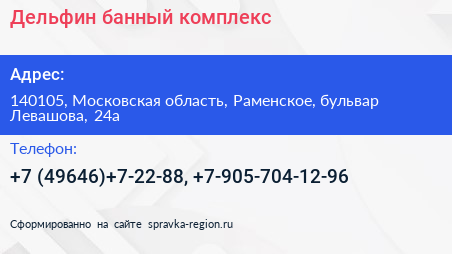 Дельфин банный комплекс - визитка