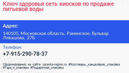 Ключ здоровья сеть киосков по продаже питьевой воды - визитка