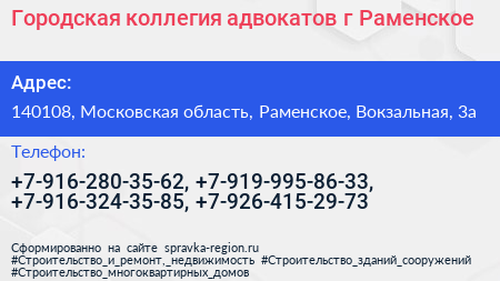 Городская коллегия адвокатов г Раменское - визитка