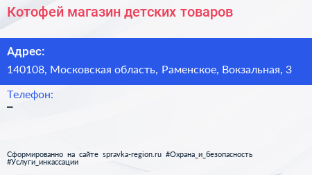 Нажмите, чтобы скачать визитку Котофей магазин детских товаров - визитка