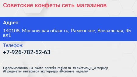 Нажмите, чтобы скачать визитку Советские конфеты сеть магазинов - визитка