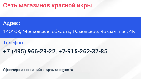 Сеть магазинов красной икры - визитка