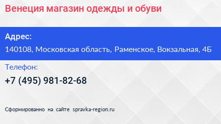Венеция магазин одежды и обуви - визитка