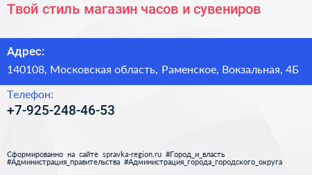 Твой стиль магазин часов и сувениров - визитка