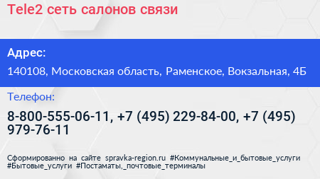 Tele2 сеть салонов связи - визитка