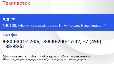 Техпластик - визитка