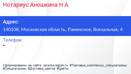 Нажмите, чтобы скачать визитку Нотариус Аношкина Н А - визитка