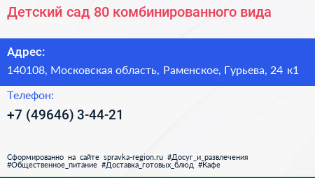 Детский сад 80 комбинированного вида - визитка