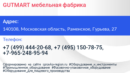 GUTMART мебельная фабрика - визитка