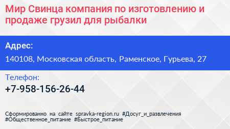 Мир Свинца компания по изготовлению и продаже грузил для рыбалки - визитка