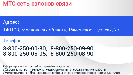 МТС сеть салонов связи - визитка
