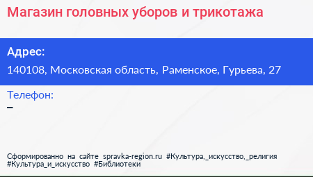 Нажмите, чтобы скачать визитку Магазин головных уборов и трикотажа - визитка