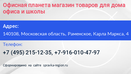 Офисная планета магазин товаров для дома офиса и школы - визитка