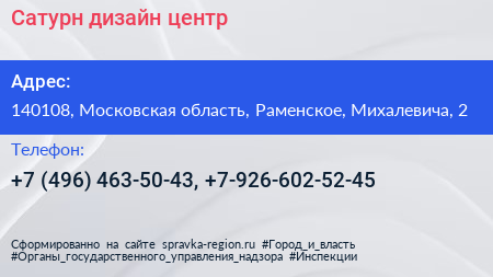 Сатурн дизайн центр - визитка