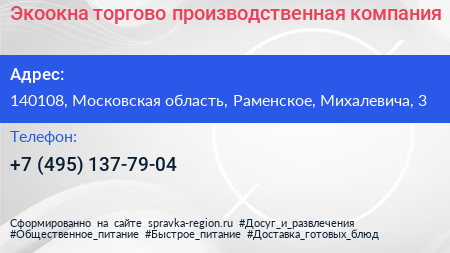 Экоокна торгово производственная компания - визитка