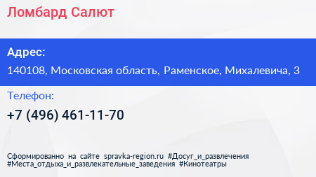 Нажмите, чтобы скачать визитку Ломбард Салют - визитка