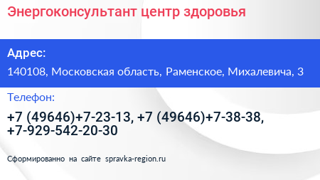 Энергоконсультант центр здоровья - визитка