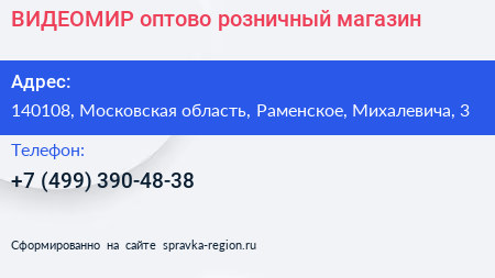 ВИДЕОМИР оптово розничный магазин - визитка