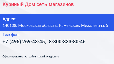 Куриный Дом сеть магазинов - визитка