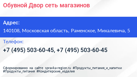 Обувной Двор сеть магазинов - визитка