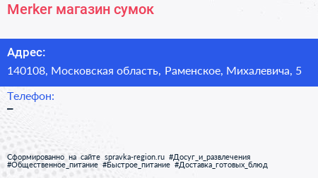 Merker магазин сумок - визитка