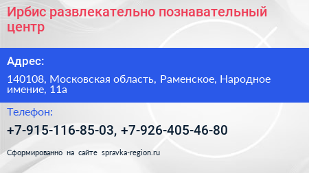Ирбис развлекательно познавательный центр - визитка