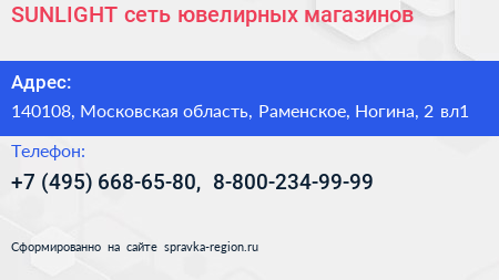 SUNLIGHT сеть ювелирных магазинов - визитка