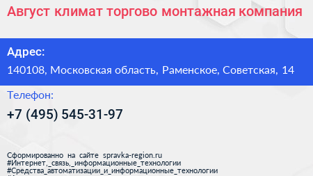 Август климат торгово монтажная компания - визитка