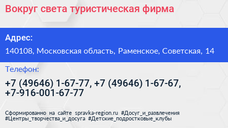 Вокруг света туристическая фирма - визитка