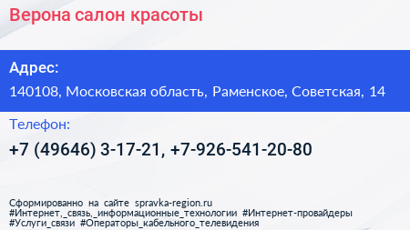 Верона салон красоты - визитка