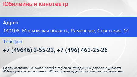Юбилейный кинотеатр - визитка