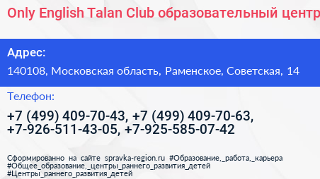 Only English Talan Club образовательный центр - визитка