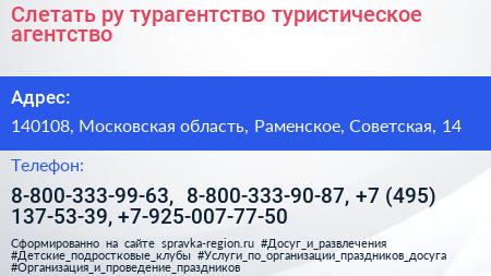 Слетать ру турагентство туристическое агентство - визитка