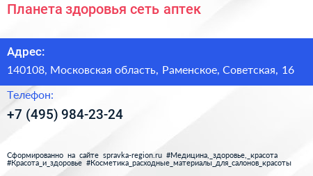 Планета здоровья сеть аптек - визитка