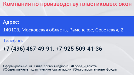 Компания по производству пластиковых окон - визитка