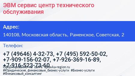 ЭВМ сервис центр технического обслуживания - визитка