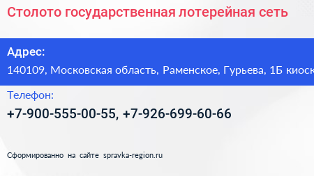 Столото государственная лотерейная сеть - визитка