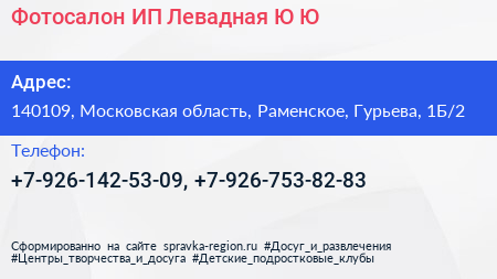 Фотосалон ИП Левадная Ю Ю  - визитка