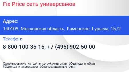 Fix Price сеть универсамов - визитка