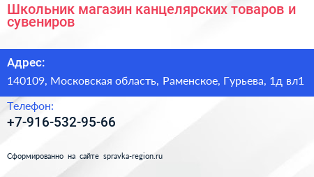 Школьник магазин канцелярских товаров и сувениров - визитка