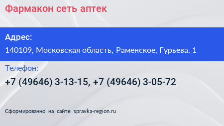 Фармакон сеть аптек - визитка