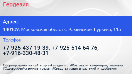 Нажмите, чтобы скачать визитку Геодезия - визитка